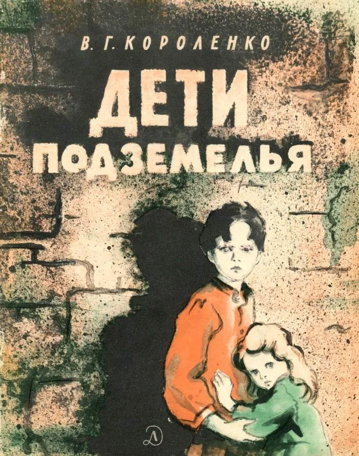 Обложка Дети подземелья