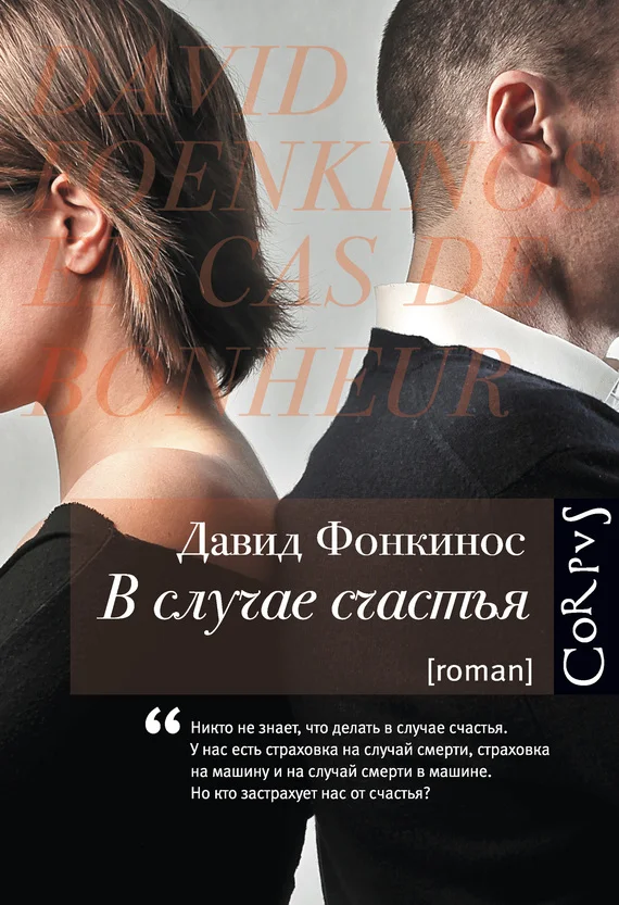 Обложка В случае счастья