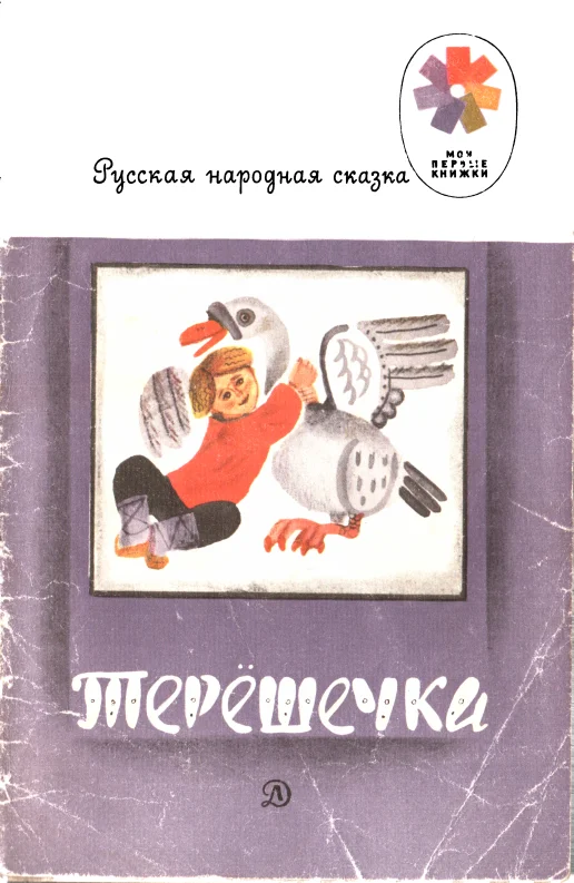 Обложка Терешечка
