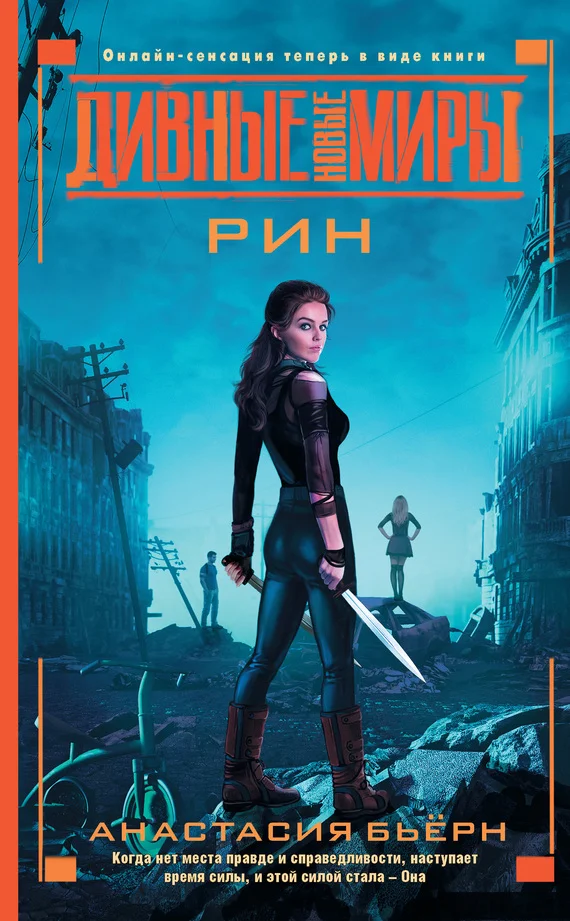 Обложка Рин