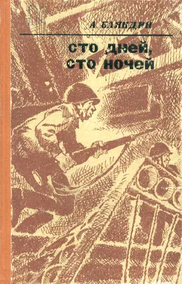 Обложка Девушки нашего полка