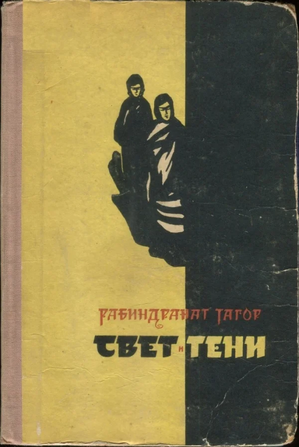 Обложка Свет и тени
