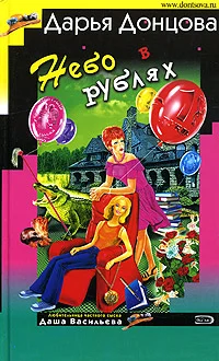 Обложка Небо в рублях