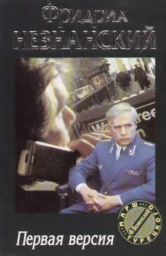 Обложка Первая версия