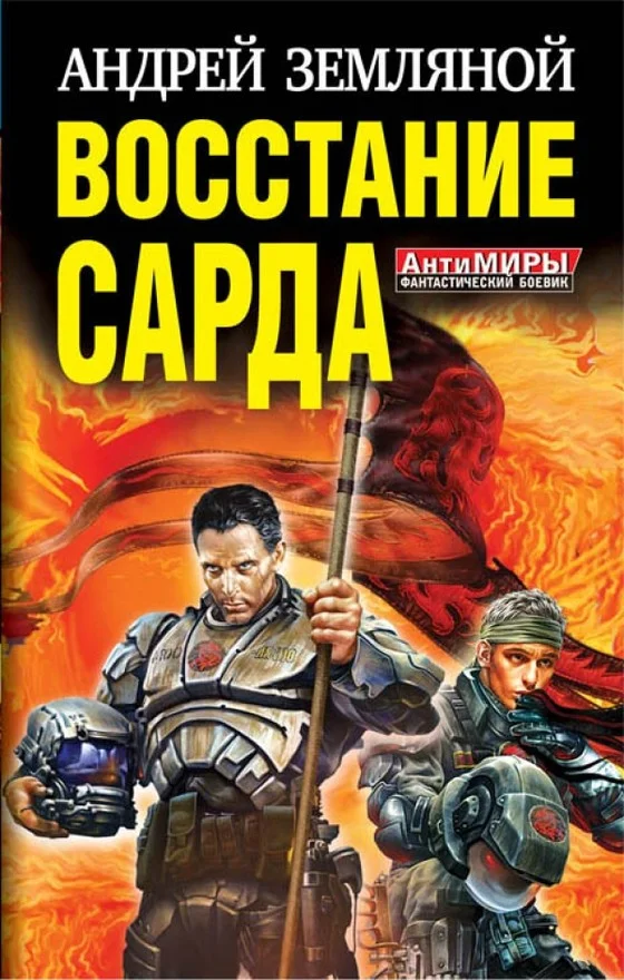 Обложка Восстание Сарда [1-2]