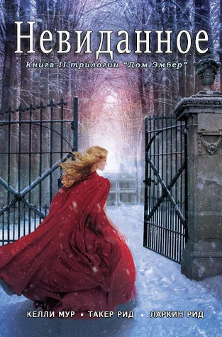 Обложка Невиданное