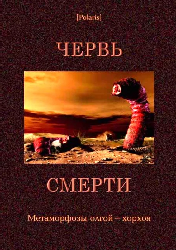 Обложка Червь смерти