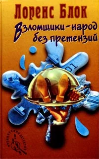 Обложка Взломщики - народ без претензий