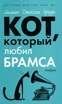 Обложка Кот, который был почтмейстером
