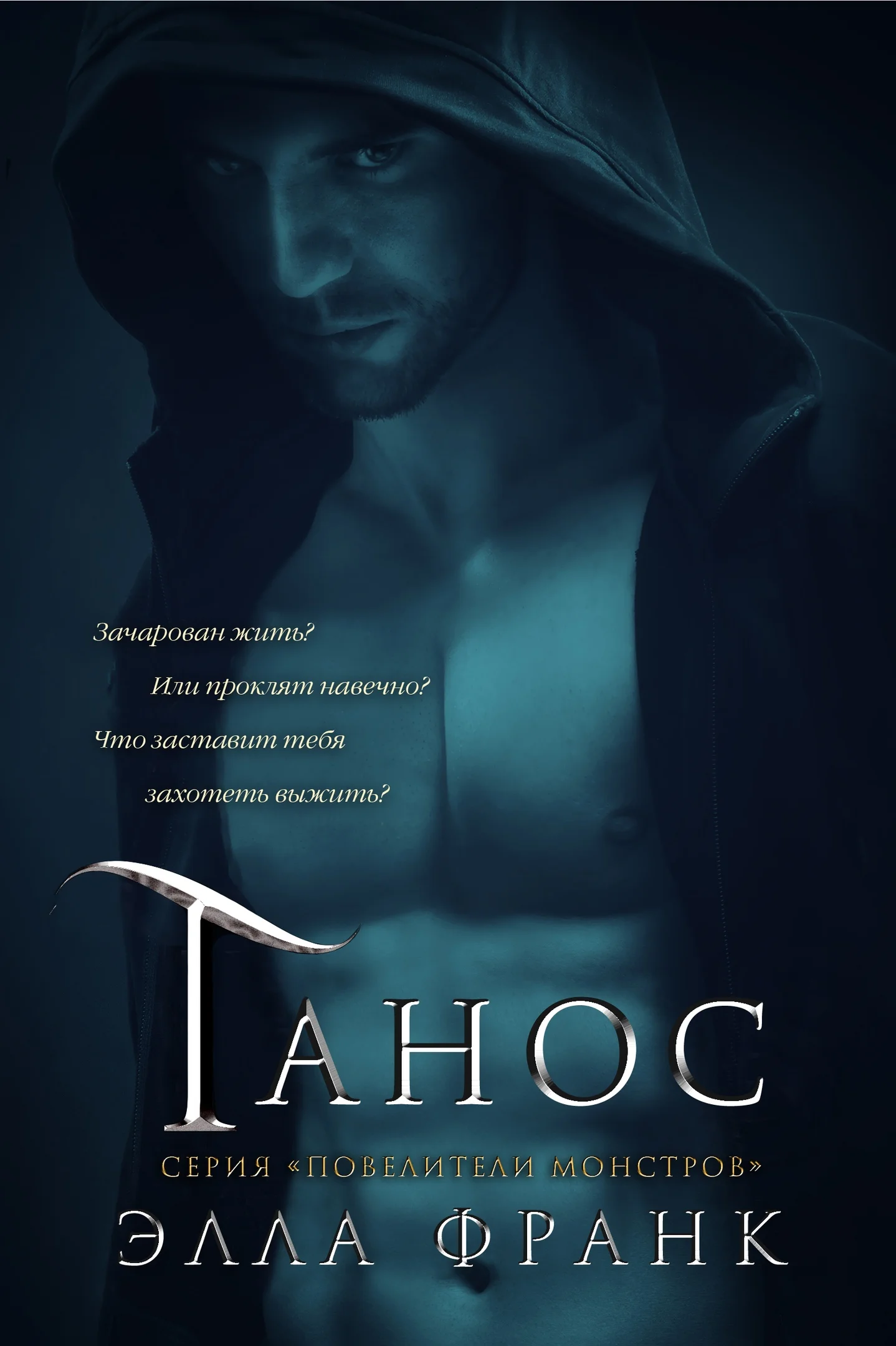 Обложка Танос