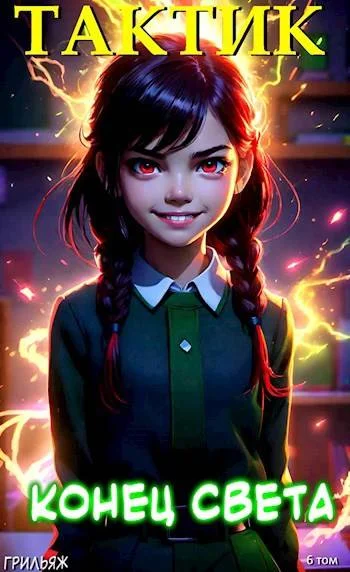 Обложка Конец Света