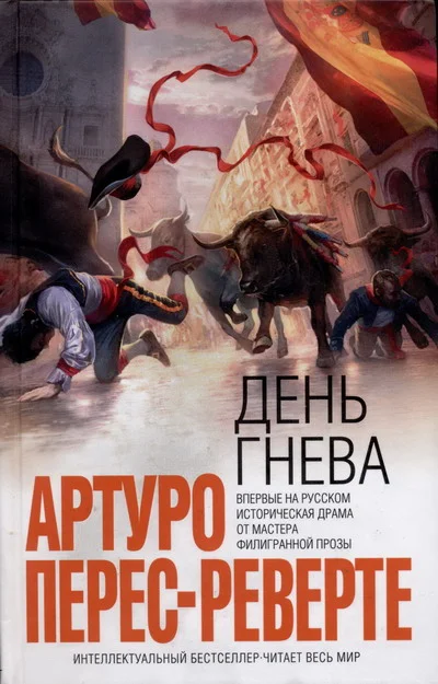 Обложка День гнева