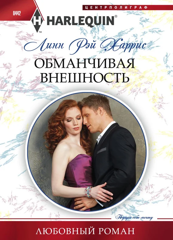 Обложка Обманчивая внешность