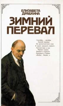 Обложка Зимний перевал