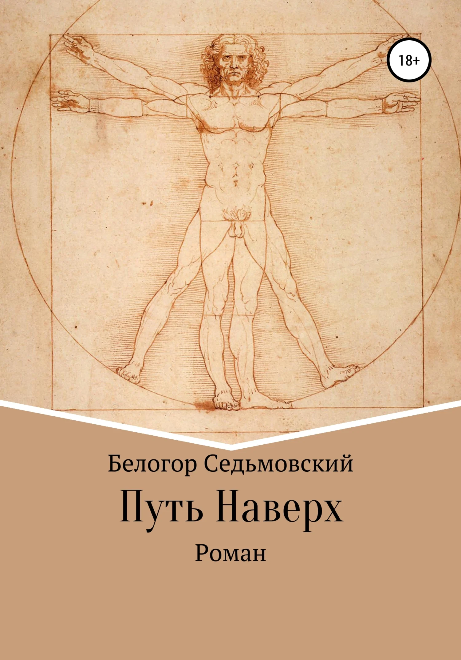 Обложка Путь Наверх