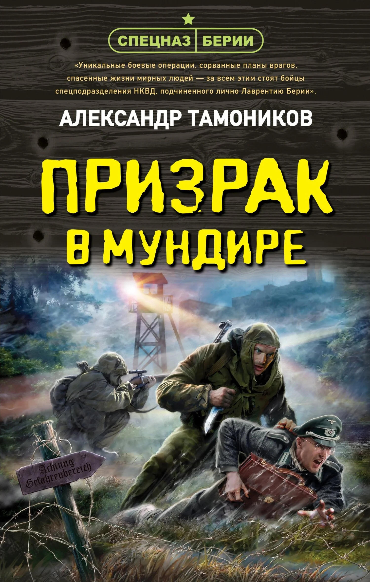 Обложка Призрак в мундире