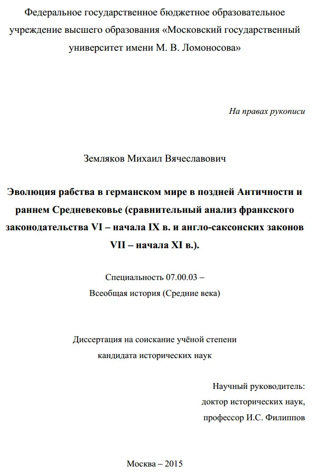 Обложка Эволюция рабства в германском мире в поздней Античности и раннем Средневековье