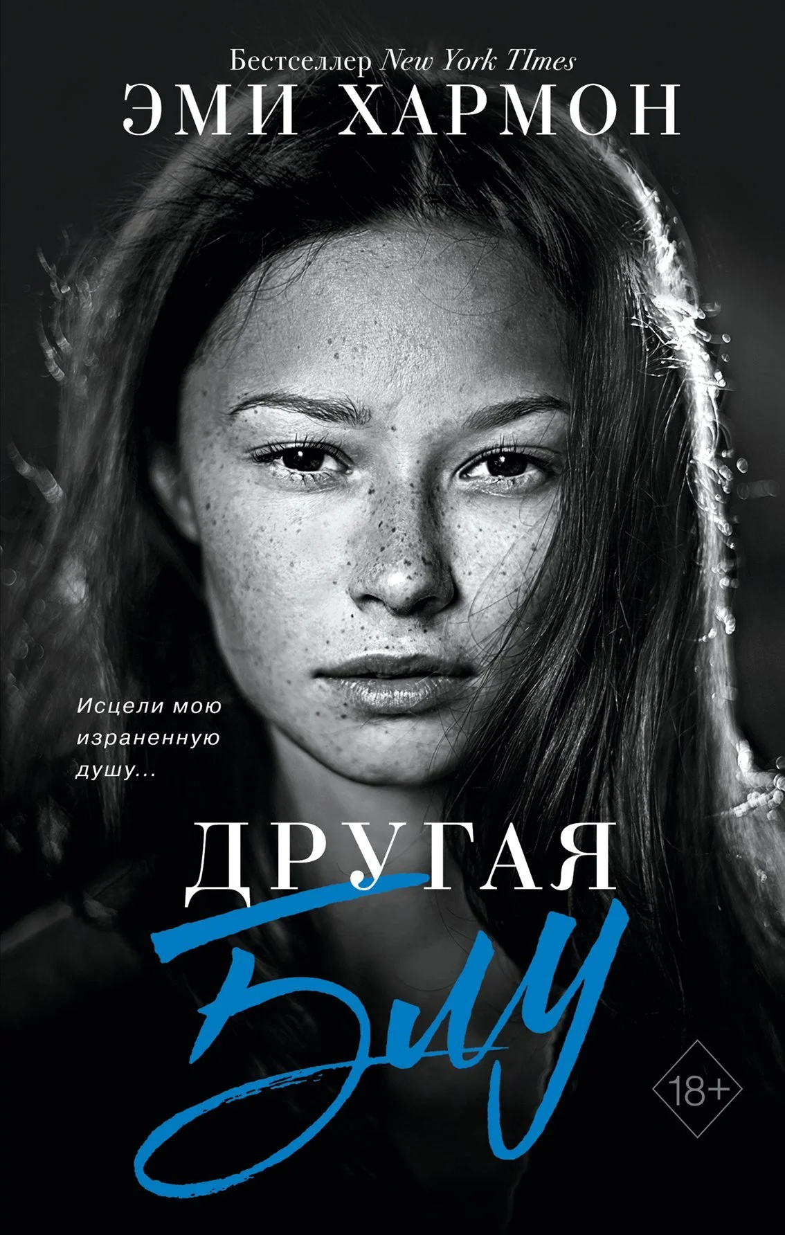 Обложка Другая Блу