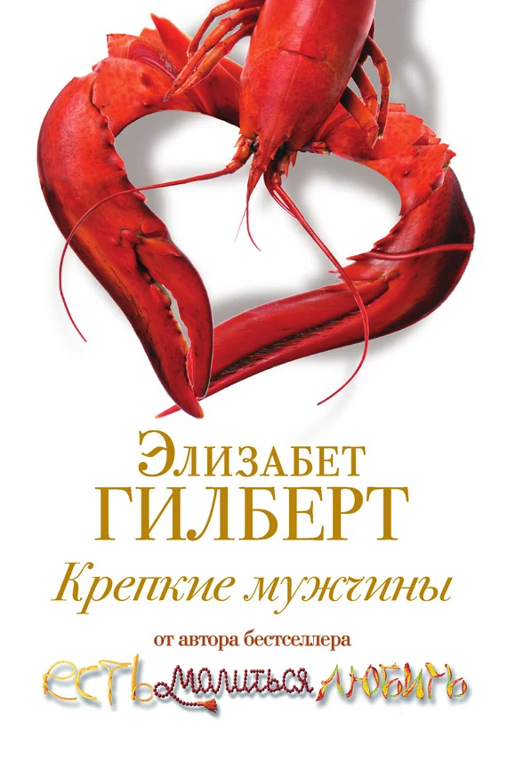 Обложка Крепкие мужчины