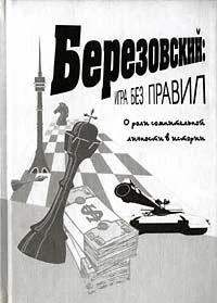 Обложка Игра без правил