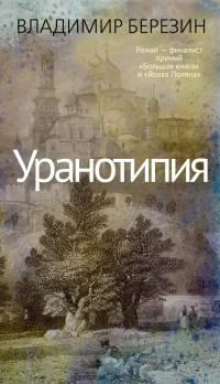 Обложка Уранотипия