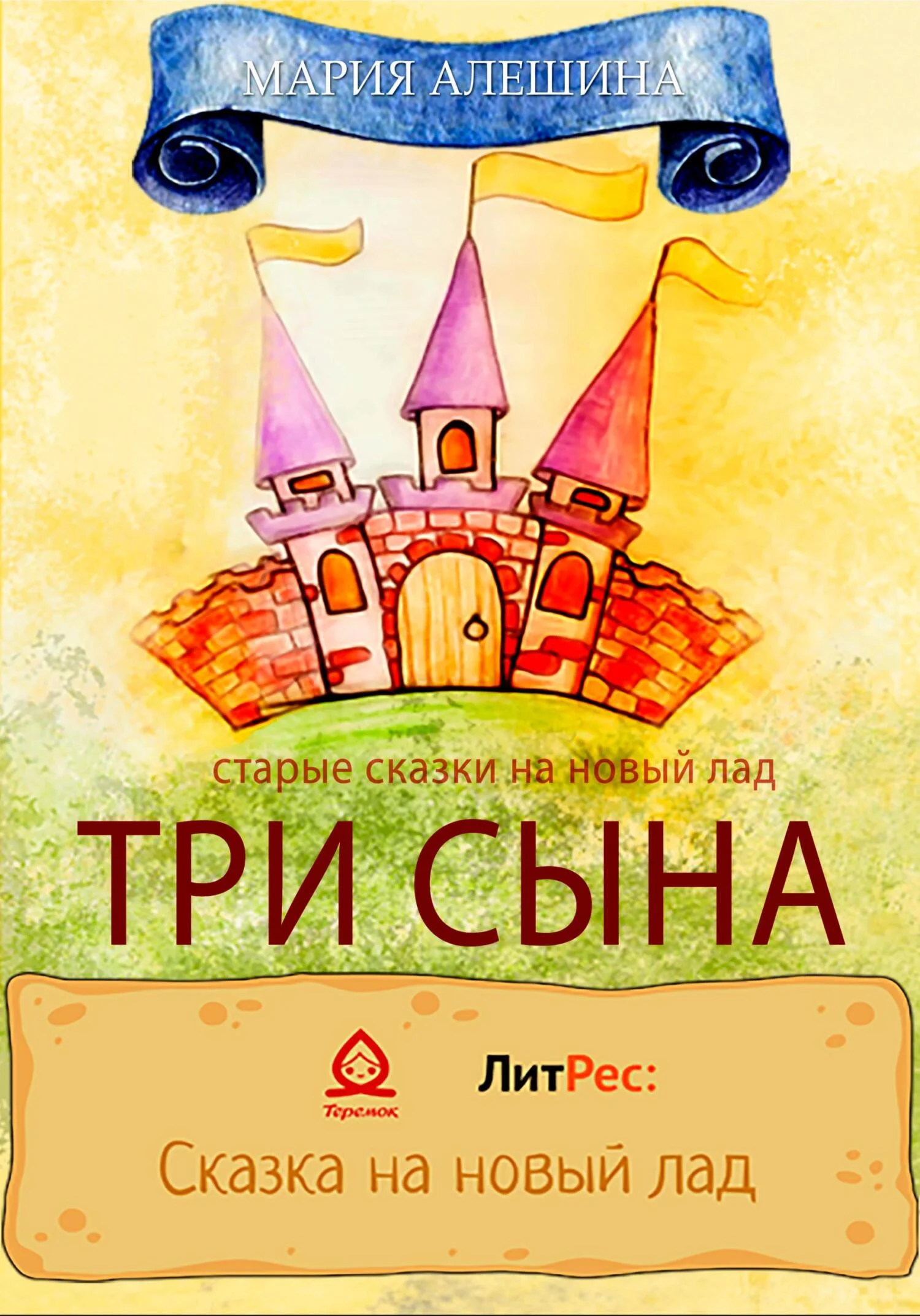 Обложка Три сына