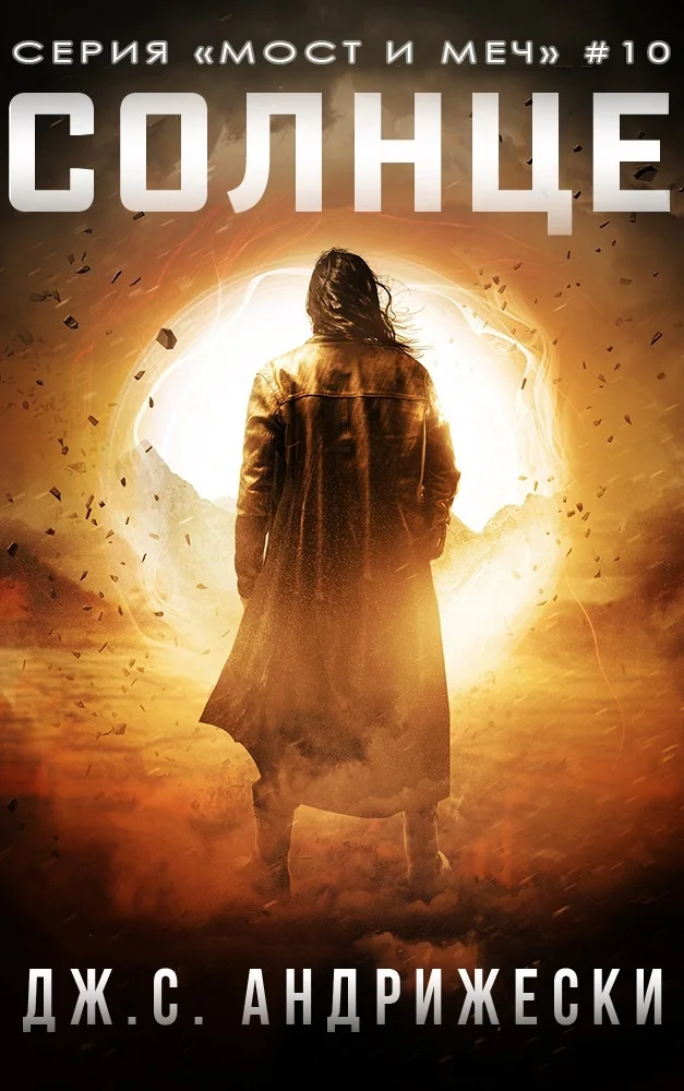 Обложка Солнце