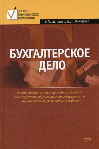 Обложка Бухгалтерское дело