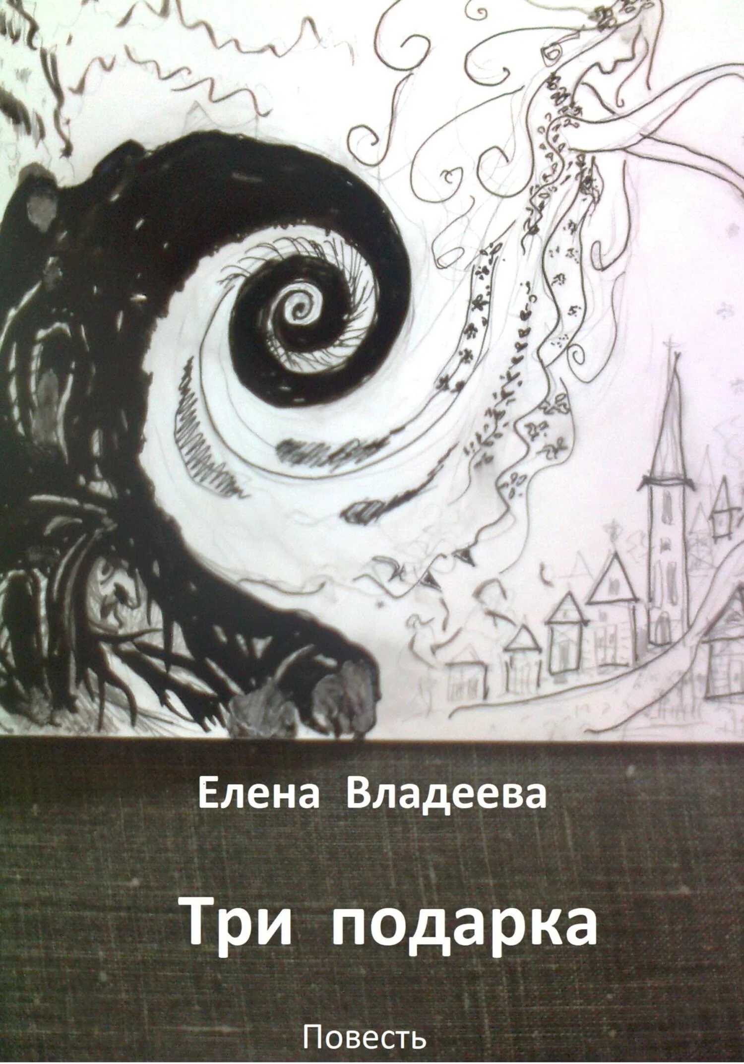 Обложка Три подарка