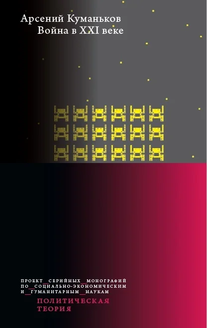 Обложка Война в XXI веке