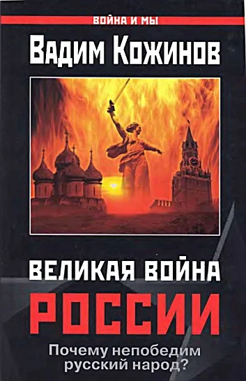 Обложка Великая война России