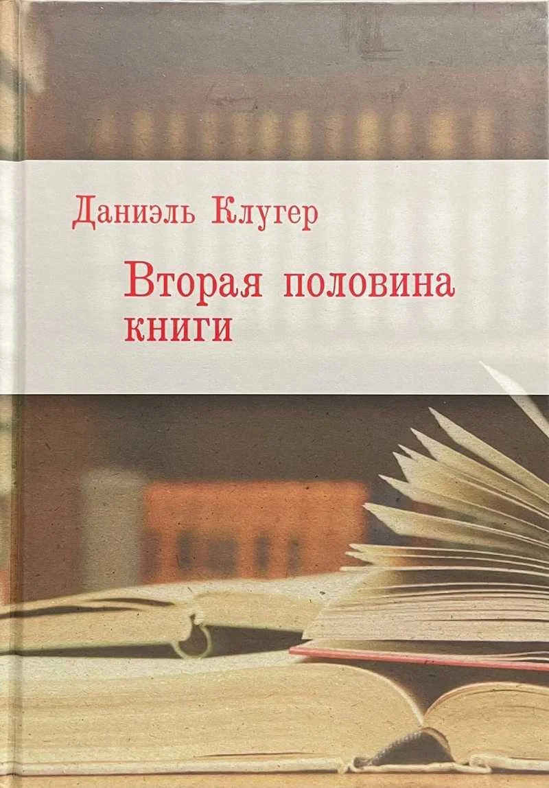 Обложка Вторая половина книги