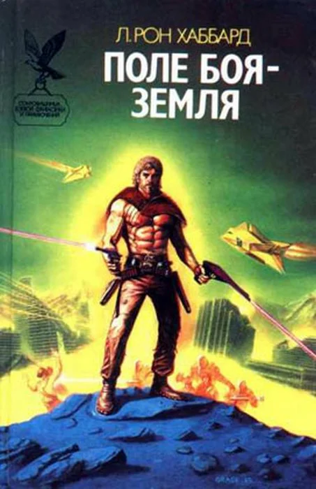 Обложка Поле боя - Земля