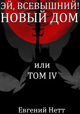 Обложка Новый дом