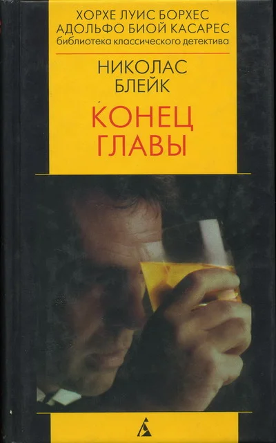 Обложка Конец главы