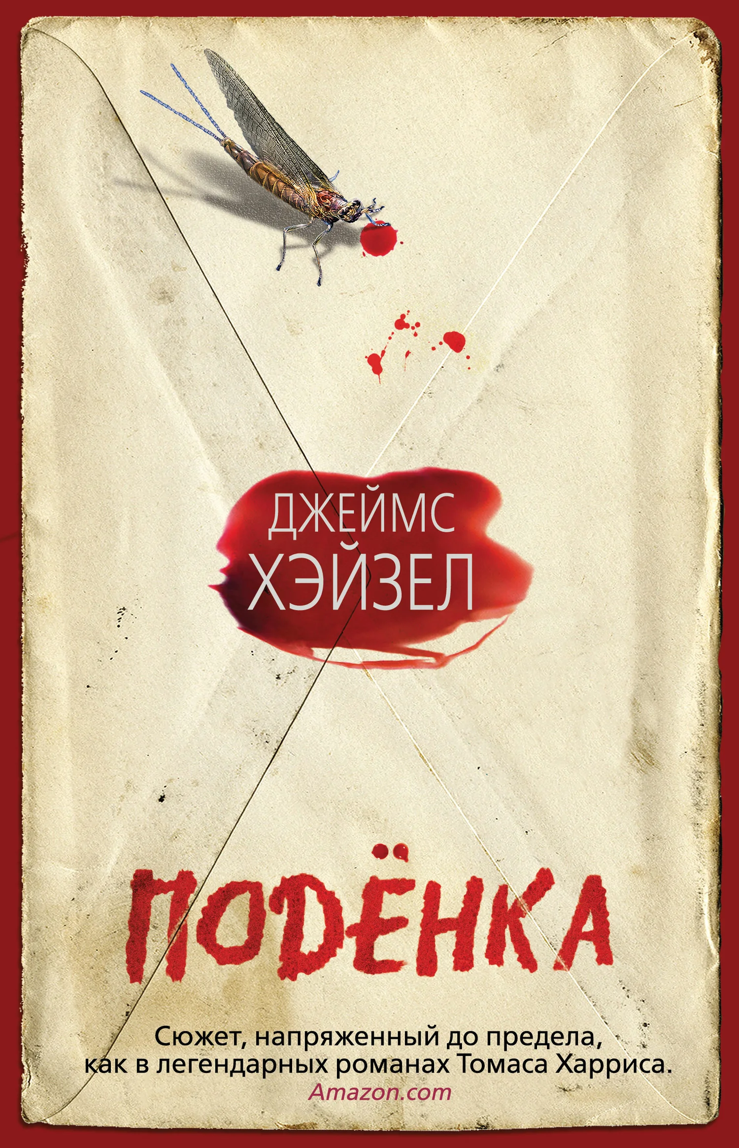 Обложка Подёнка