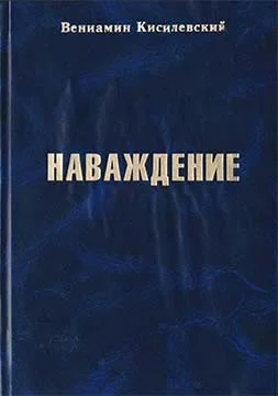 Обложка Наваждение