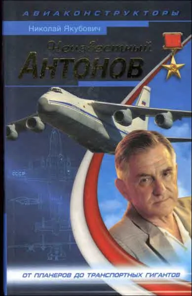 Обложка Неизвестный Антонов