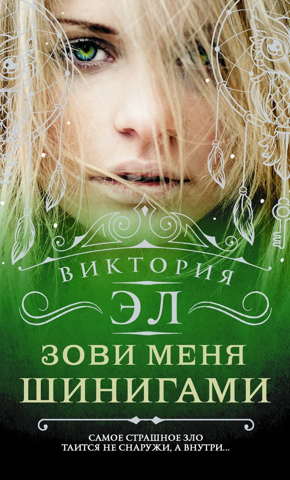 Обложка Зови меня Шинигами