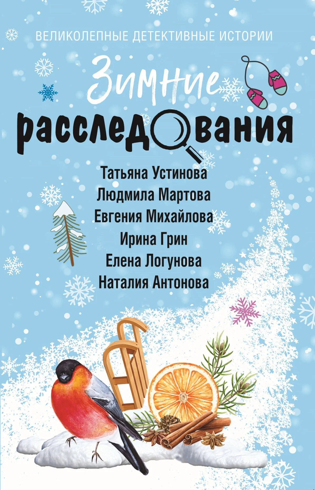 Обложка Зимние расследования