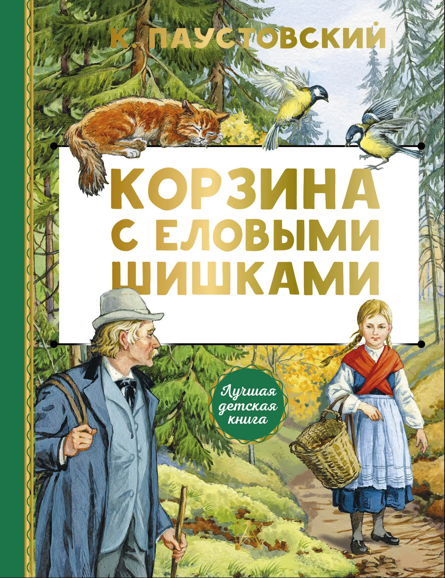 Обложка Корзина с еловыми шишками