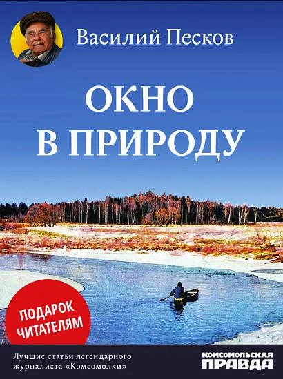 Обложка Окно в природу