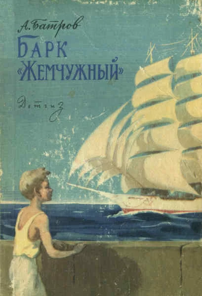 Обложка Барк «Жемчужный»