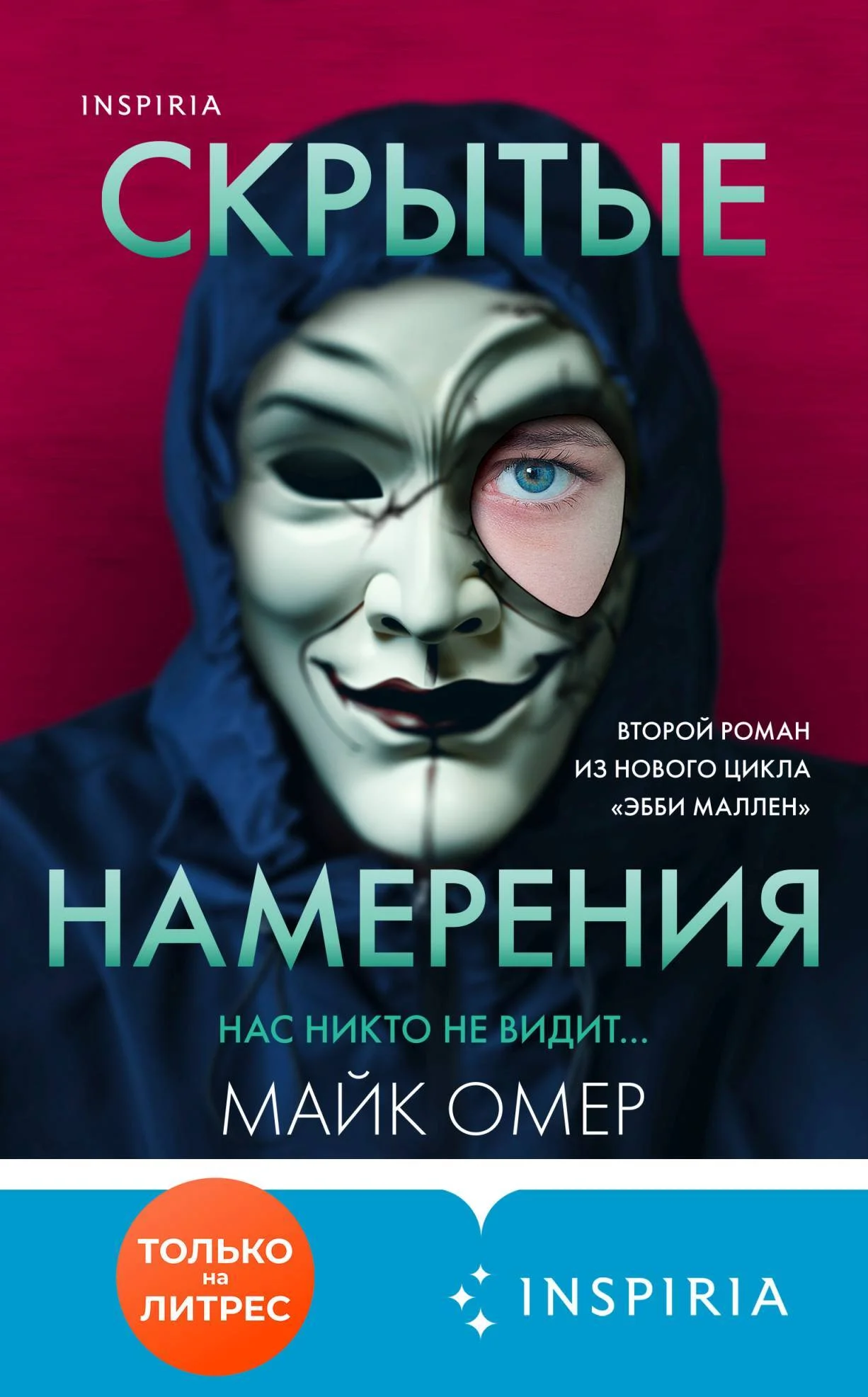 Обложка Скрытые намерения