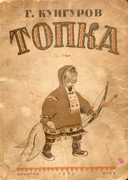 Обложка Топка