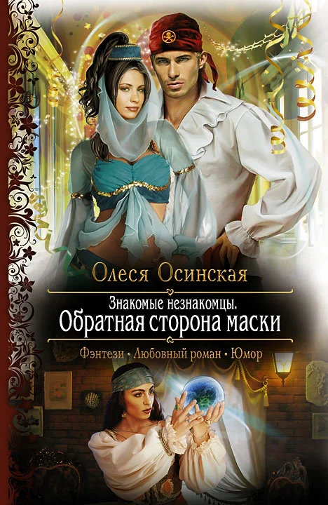 Обложка Обратная сторона маски