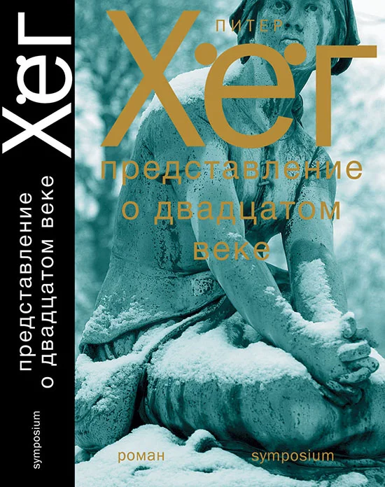 Обложка Представление о двадцатом веке