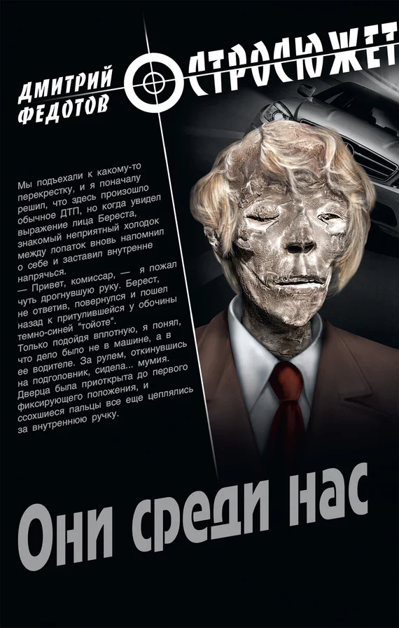 Обложка Они среди нас