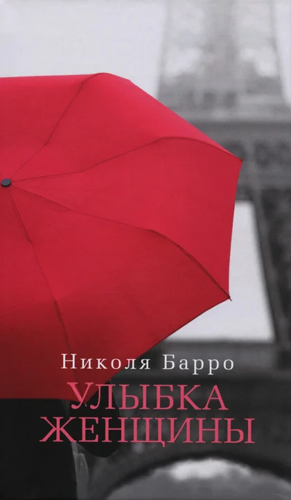 Обложка Улыбка женщины