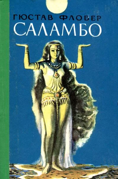 Обложка Саламбо